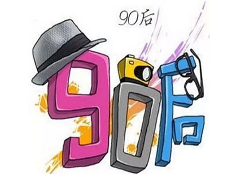 为什么90后选择加入绿叶新零售直销