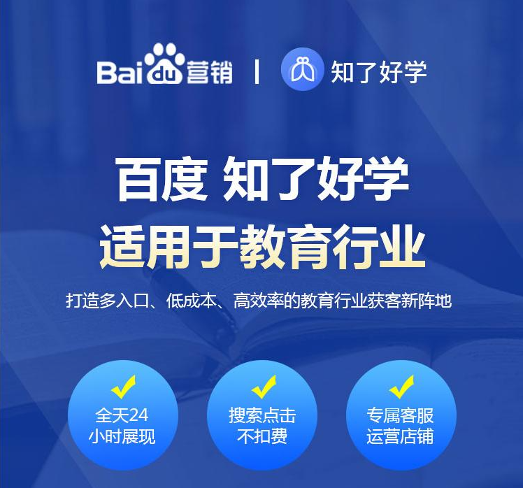 科赞网络|知了好学|百度专业教育培训服务平台