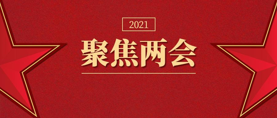 两会提案中,这13条与教培机构息息相关