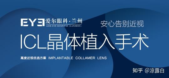 兰州眼科做了icl近视手术后如何护理视力才不反弹