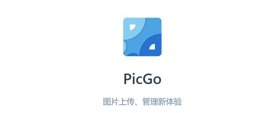 picgo搭建gitee图床