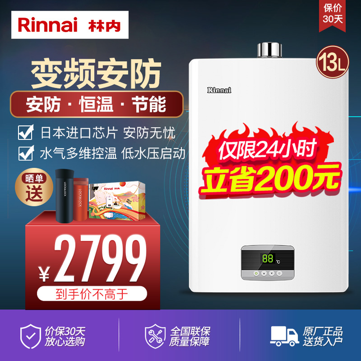 【精品推荐】2021年林内燃气热水器推荐,林内热水器推荐,林内热水器