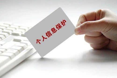 2021111知晓今日个人信息保护法正式施行