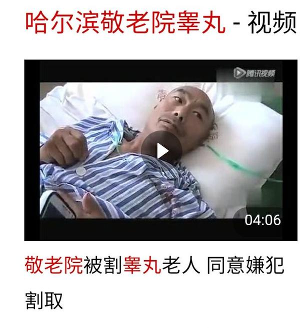 哈尔滨敬老院老人同意嫌犯割睾丸,记者采访老人事件全过程.