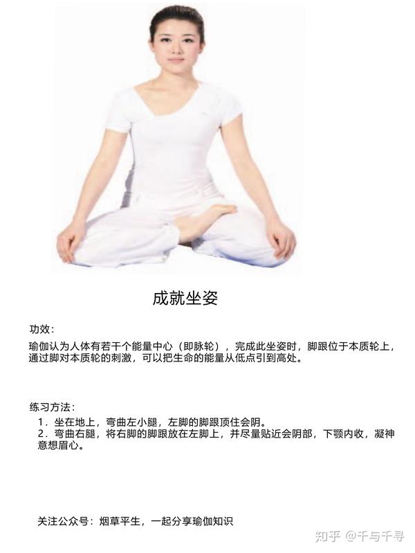 瑜伽你不知道的瑜伽十种坐姿