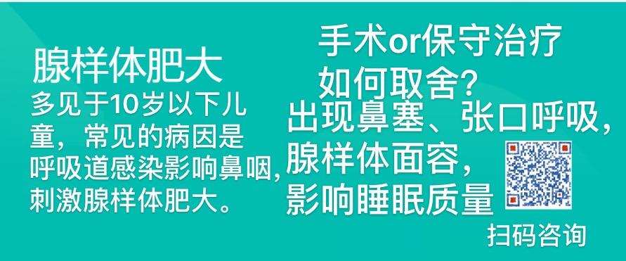 腺样体肥大要不要手术术后可能会复发到底要不要切掉腺样体