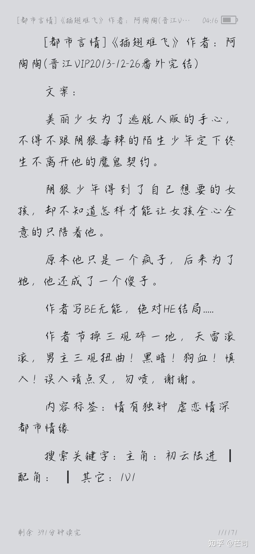 最近看了一本小说74插翅难飞72看完发现好多推这个文的感觉个人