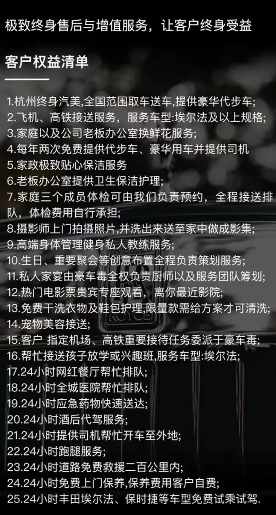 截至目前,豪车毒已经为svip客户免费提供26项服务,并且这些服务还在