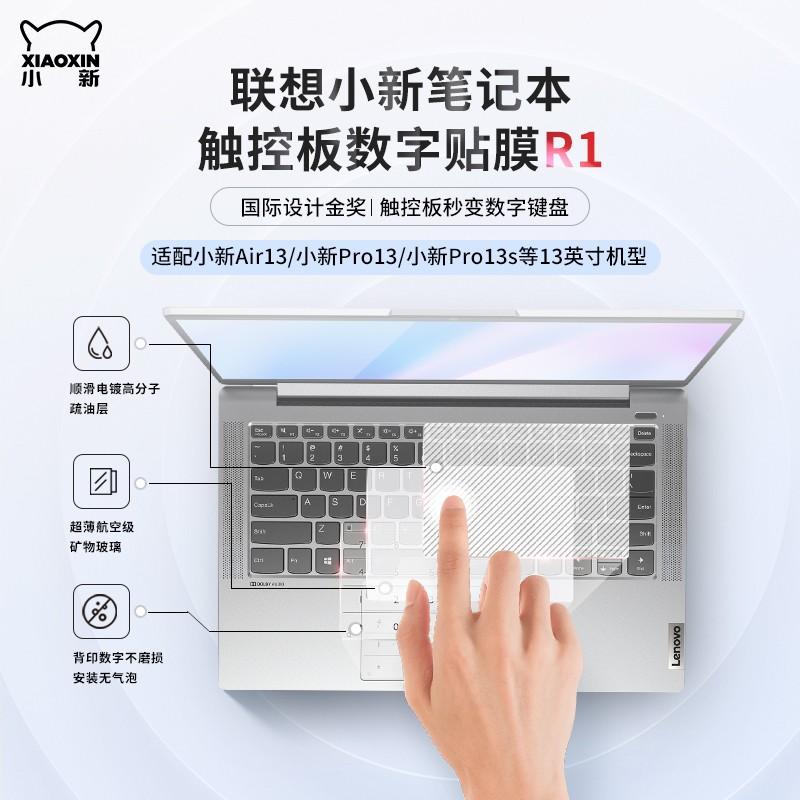联想小新air13pro,联想小新air14 2019款 原价¥69现价¥49联想lenovo小新air13pro13小新pro13s触控版贴膜保护