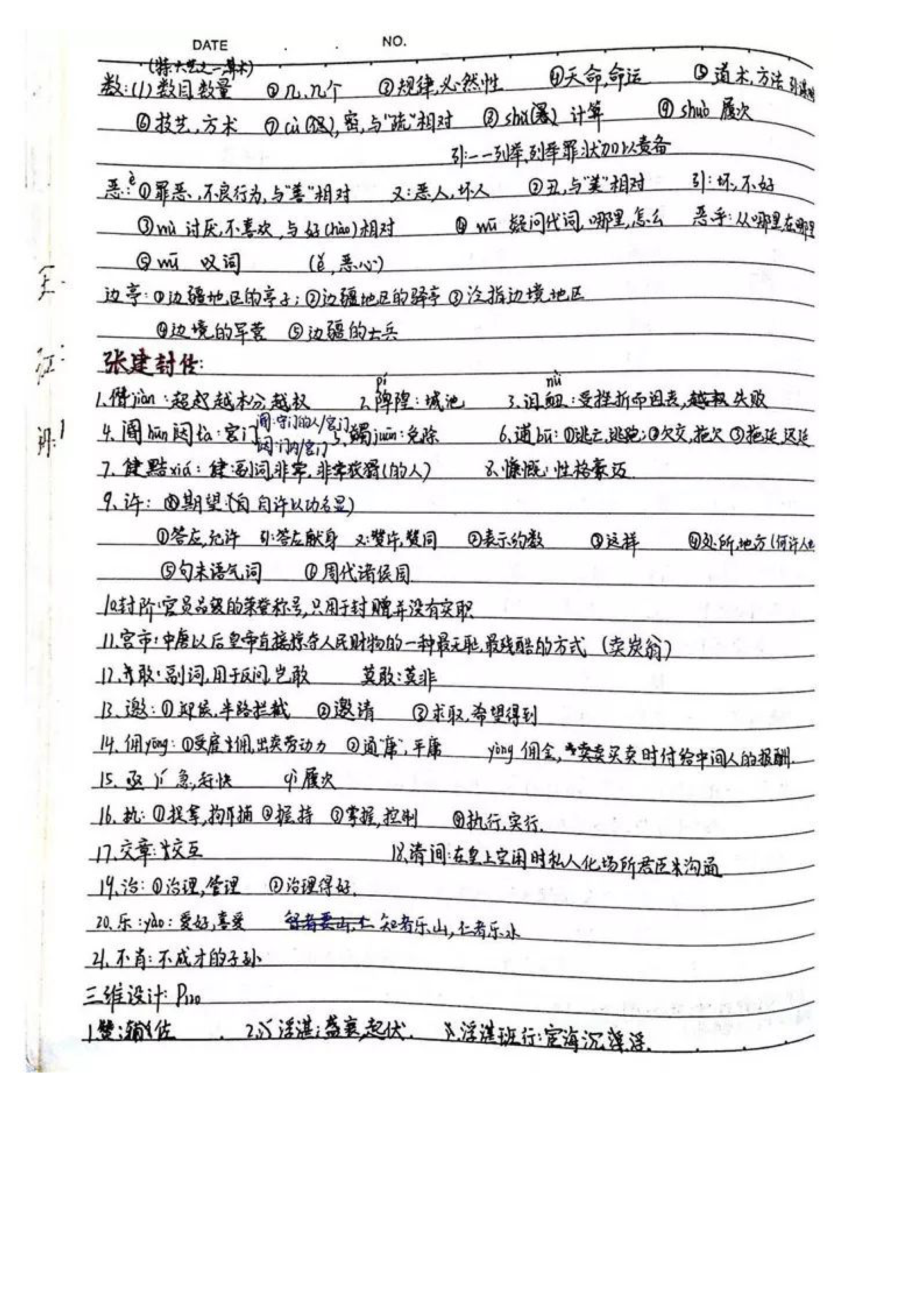 清华学霸笔记曝光:囊括高中语文所有知识点!趁早领取这份秘诀