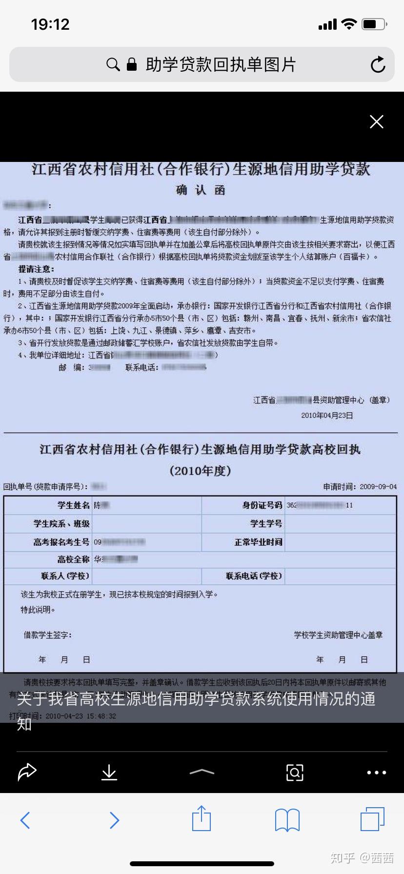 助学贷款应该寄哪张回执单 知乎