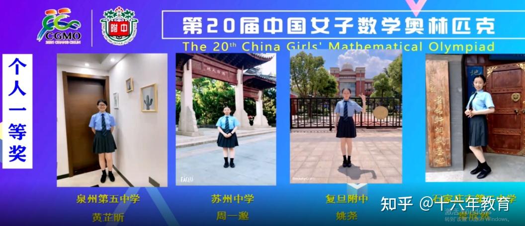 衡水第一中学—张铂涵12 十一学校—东紫昭11 温州中学