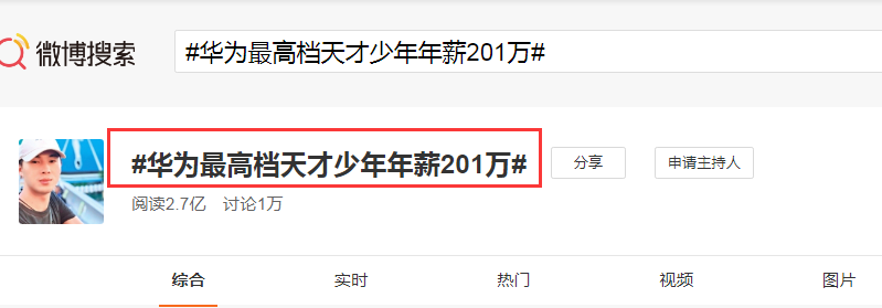 后浪来了!华为"天才少年"火了!刚毕业就拿百万年薪!