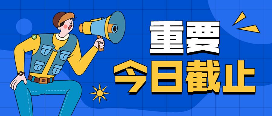 抓紧报!2021年中级经济师报名及缴费时间汇总!青海今日截止!