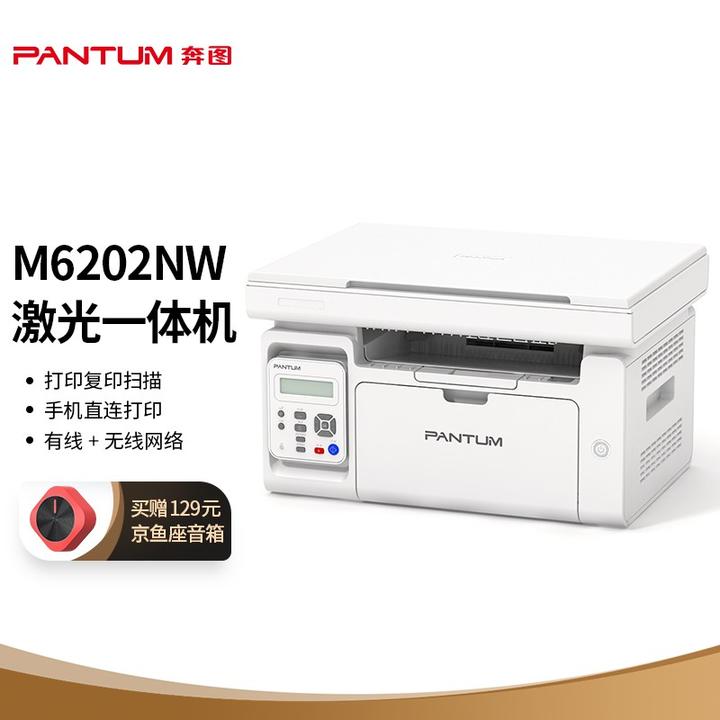 奔图m6202nw打印机,奔图6700加粉清零图解 原价¥ 949 现价 ¥ 849 奔图(pantum)m6202nw黑白激光打印机网络wifi