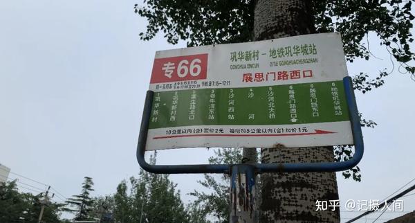 北京昌平区沙河镇居民家门口的专66路公交车限量供应能改吗