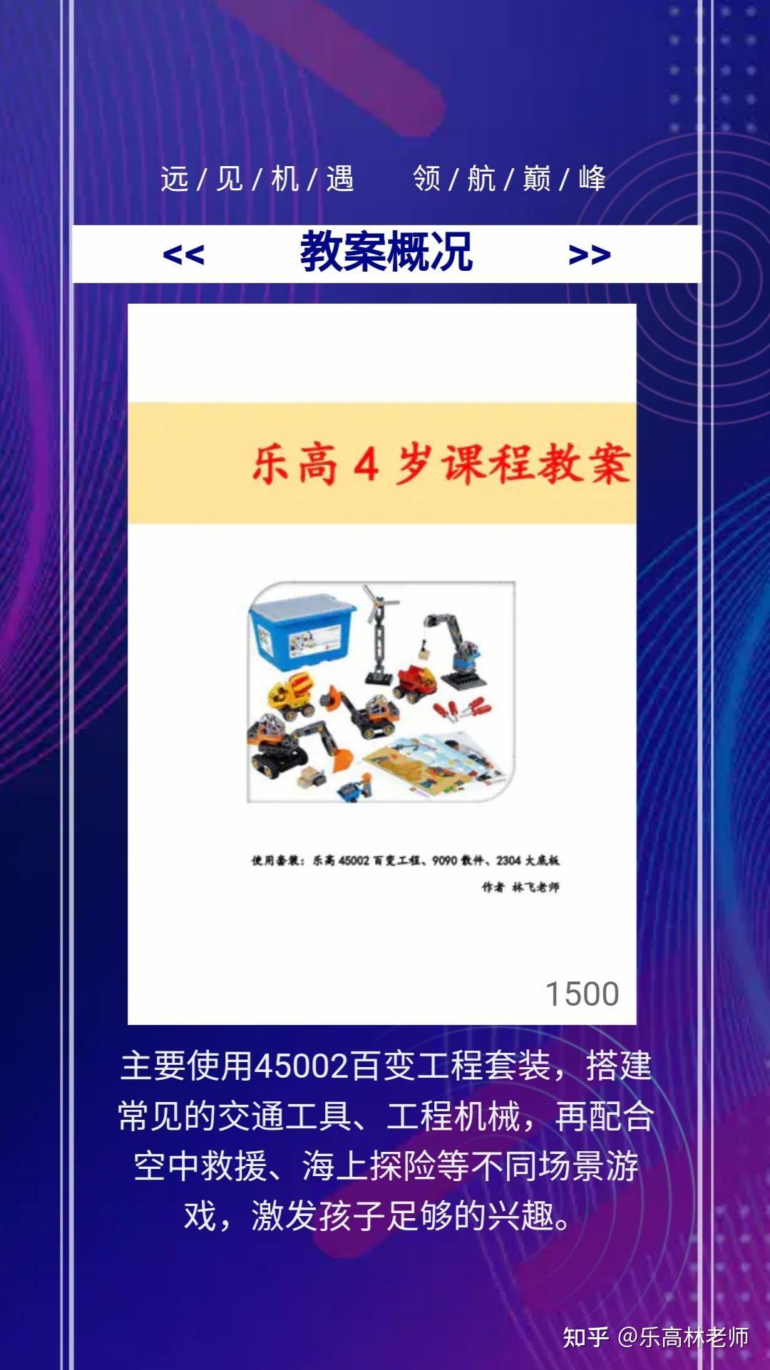 乐高四岁45002套装教案
