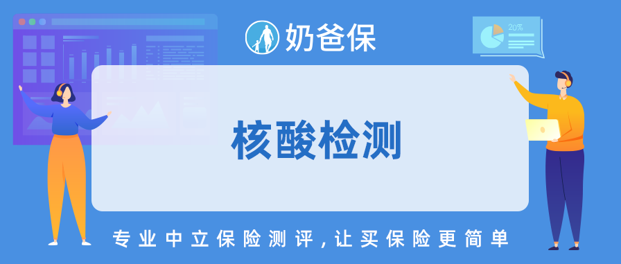 核酸检测你了解多少?如何预约?怎么检测?