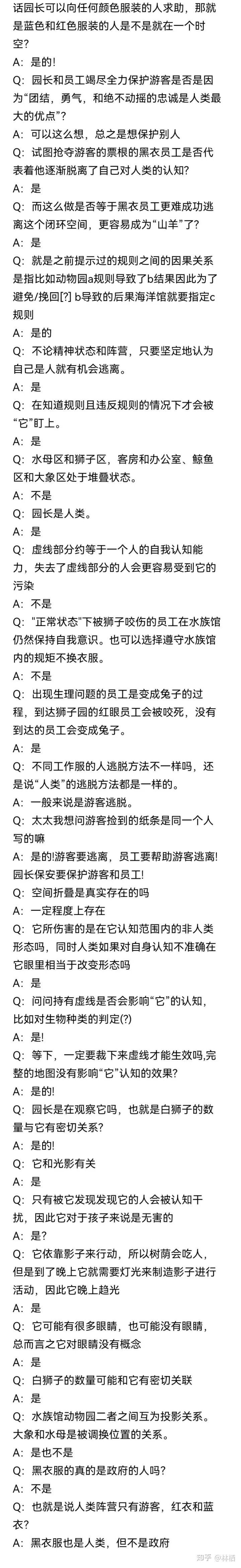 动物园规则怪谈完整版全文及qa解析