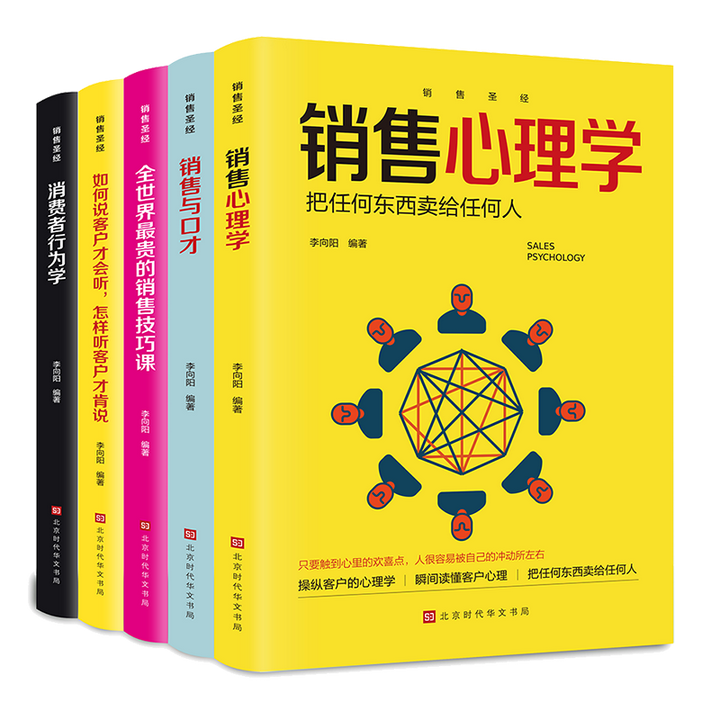 销售书籍全套5册销售心理学销售书籍营销口才市场营销