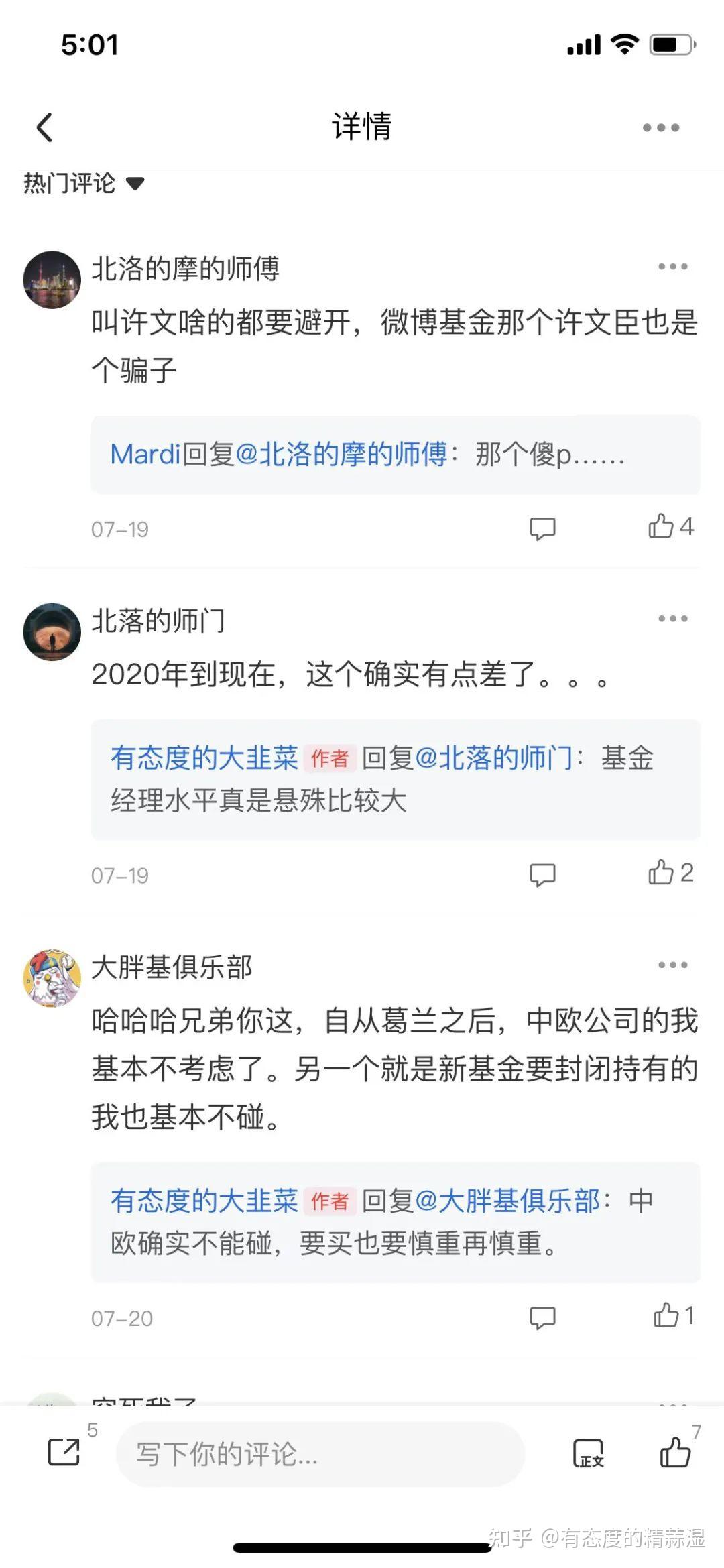 中欧许文星投资这么烂连个真情实意的道歉也没有嘛