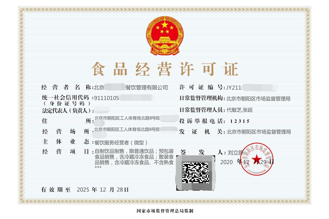 在北京网红地开一家奶茶店需要什么手续