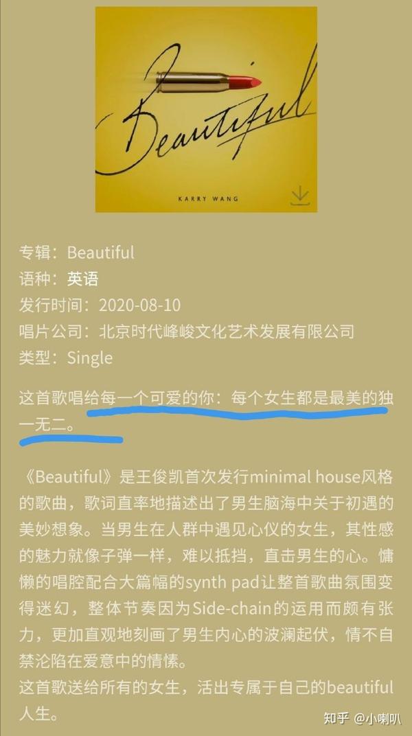 作为妈妈,我为什么鼓励孩子听王俊凯的新歌《beautiful》?