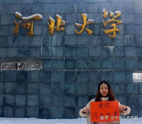河北大学召开部省合建圆桌会议为何说入选部省合建成河大里程碑