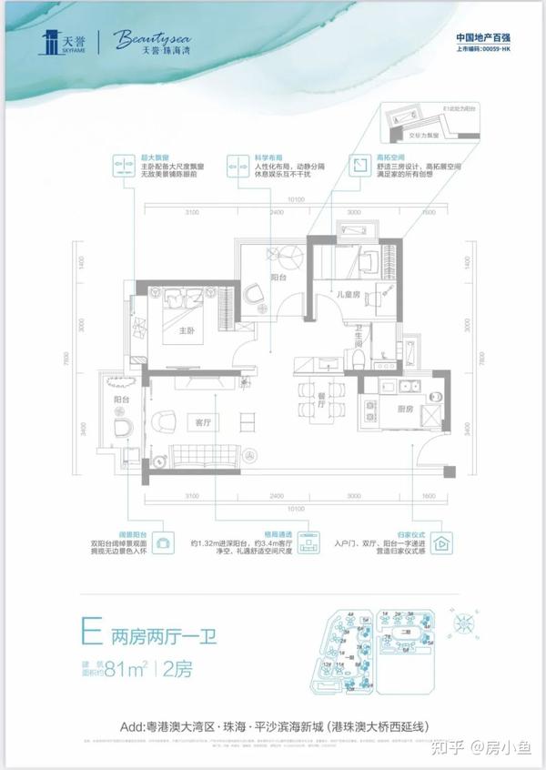 【天誉珠海湾】千亿滨海新城,平沙新城立于风口之上