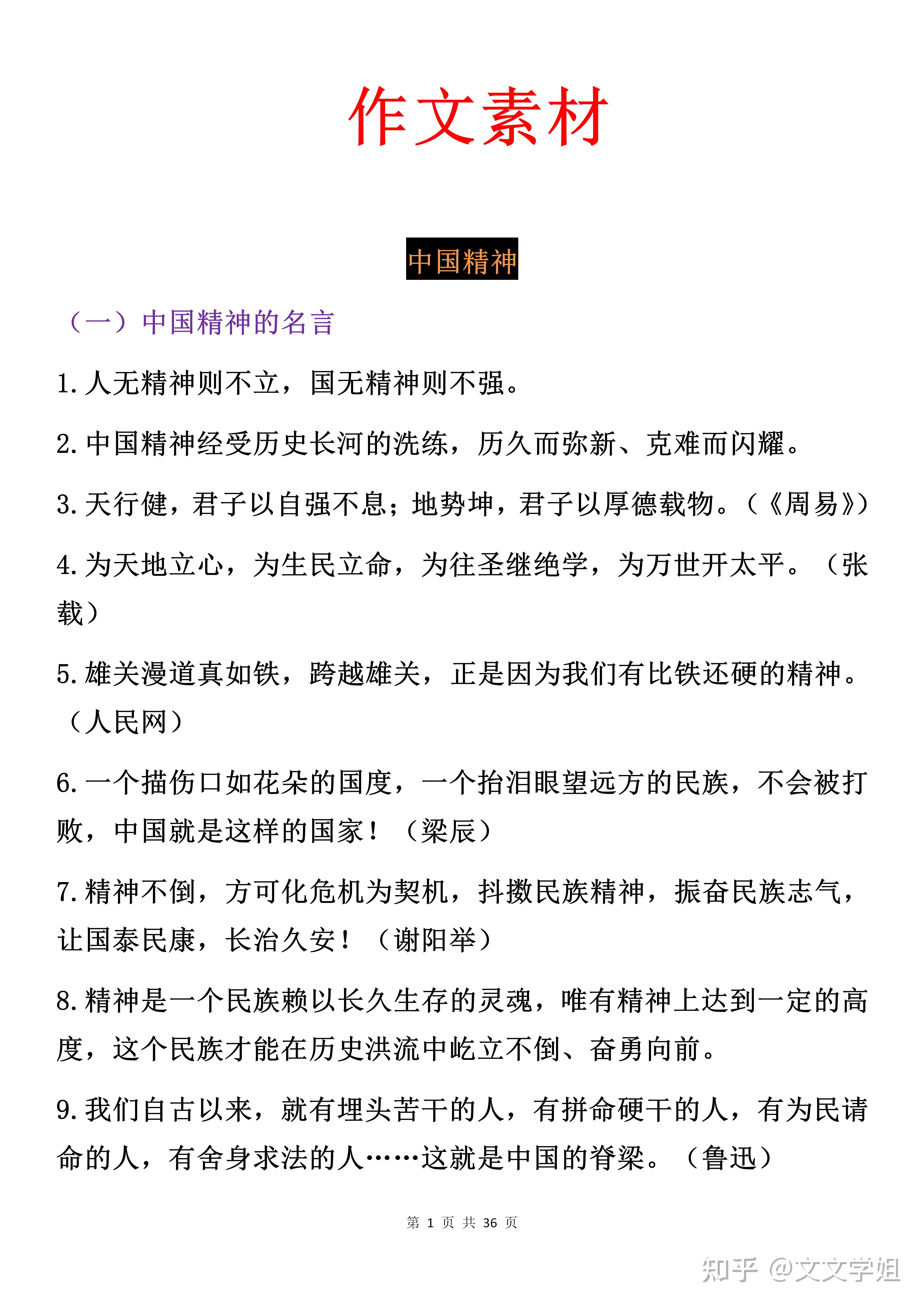 期末考作文素材中国精神命运共同体直播带货5g匠心