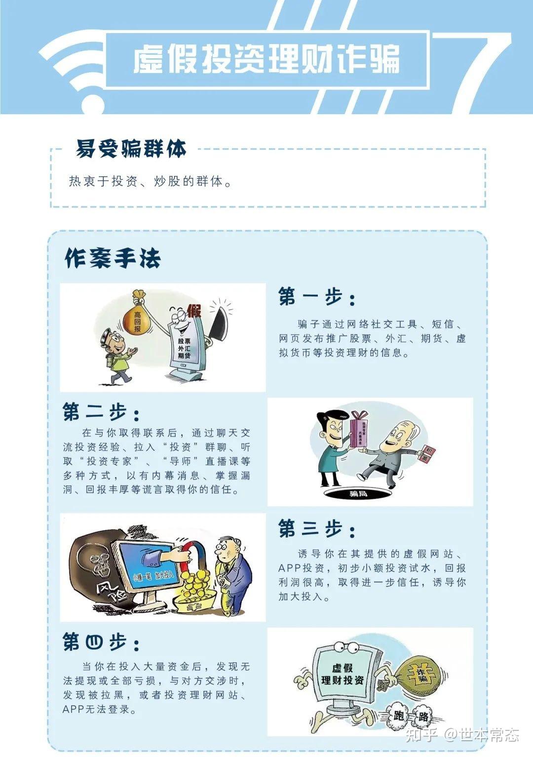 防范电信诈骗宣传手册