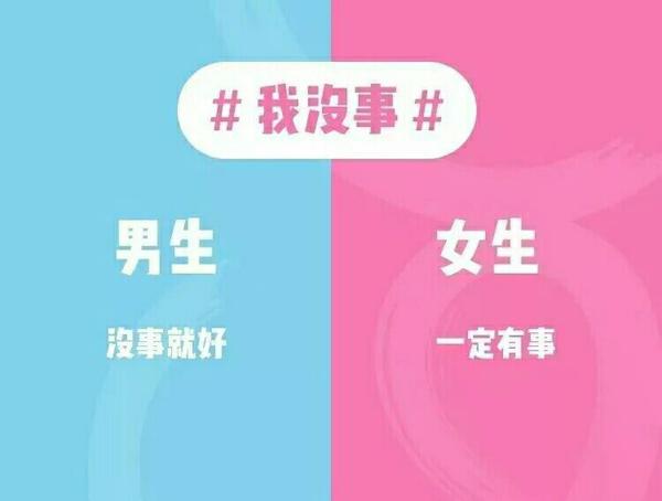 哪件事让你觉得男女思维存在差异?