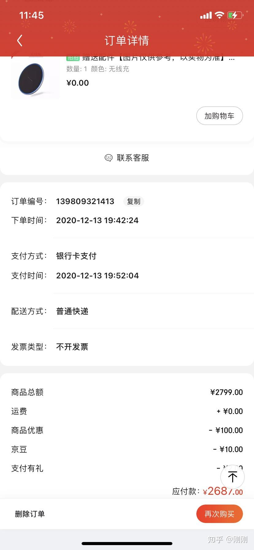 很穷的我在拼多多和京东商城买二手苹果手机