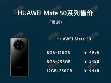 华为mate50价格曝光12988元网友直呼买不起