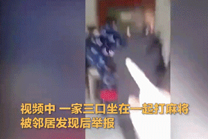 湖北一家三口打麻将被扇巴掌:我最担心的事,还是发生了