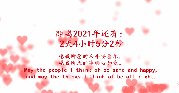 跨年代码,有烟花