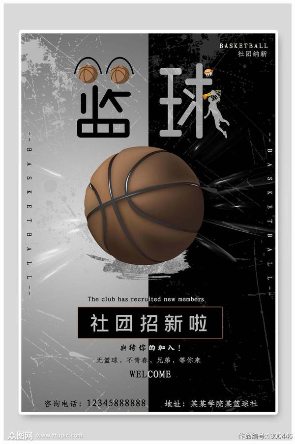 2021热门篮球社团招新海报设计素材模板