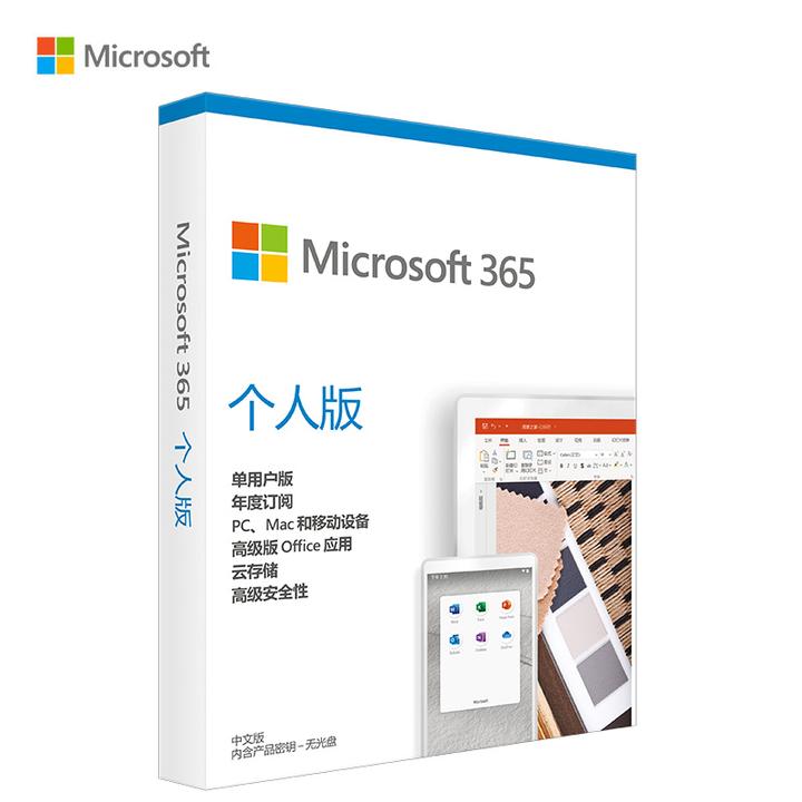 微软 microsoft 365 office 1tb云存储个人版 盒装 1年