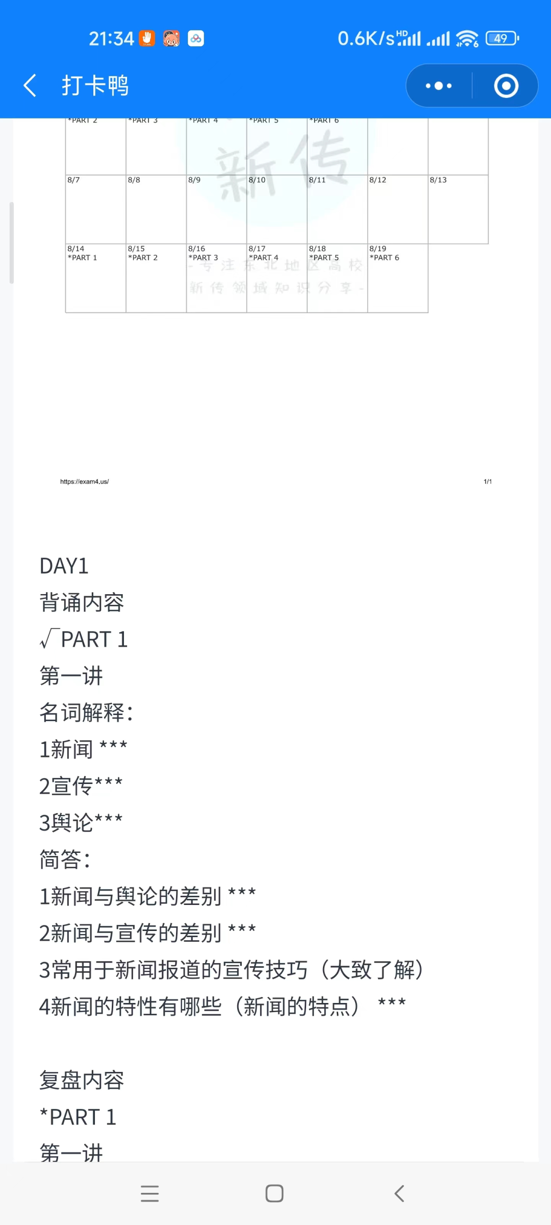 鹅窝新传考研|2024东北师范大学新传考研圆梦全程班&amp;半程 ...