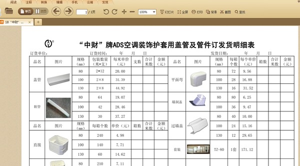 pdf转exce表格l后,为什么图片却没了?