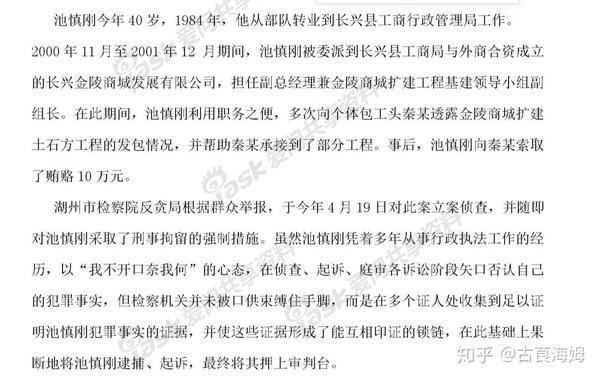 池慎刚曾经是长兴县工商行政管理局干部,也是作为浙江省第一个零口供