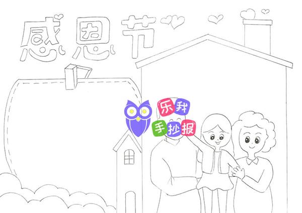 感恩父母手抄报模板打印