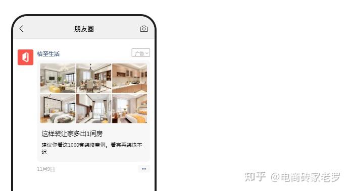 很久没分享过家居家具这个行业怎么推广了家居建材是如何在微信朋友圈