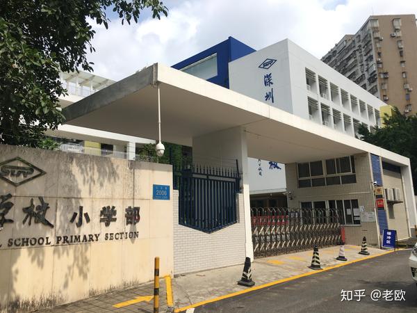 深圳实验学校小学部