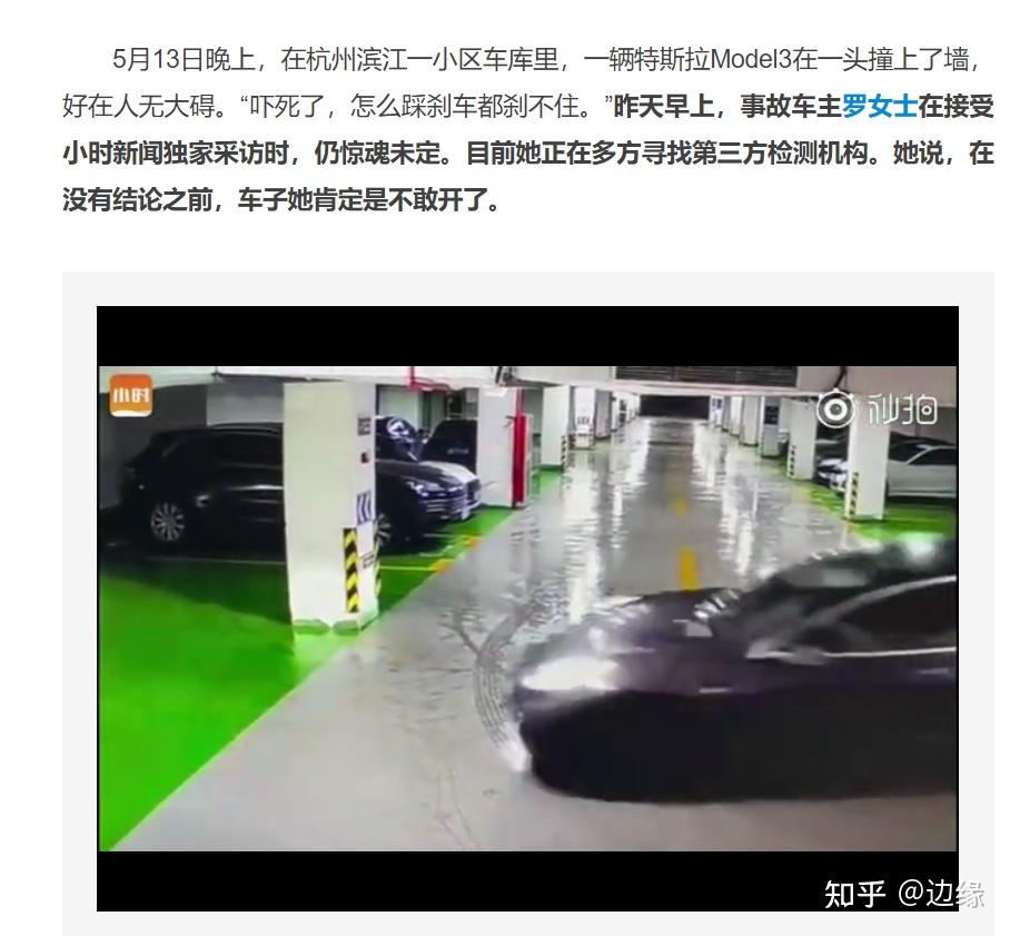 如何看待2021年5月13日发生在杭州车库的特斯拉刹车失灵事件