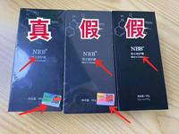 nbb真假货对比大曝光!nbb增大膏正品是什么样的?