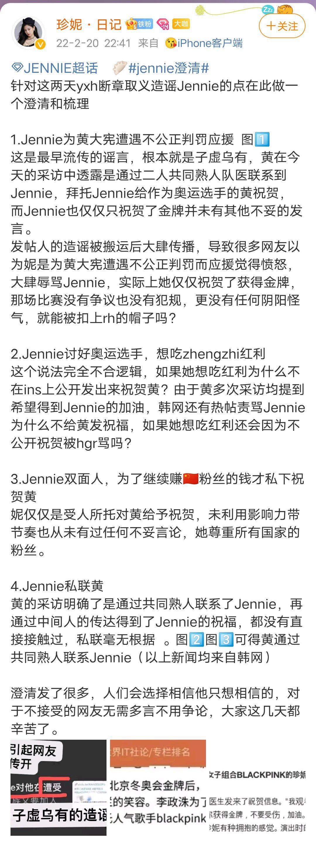 关于blackpink成员jennie金智妮私下应援黄大宪这件事我应不应该脱粉