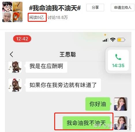 王思聪与孙一宁的聊天记录我命油我不油天已被申请注册商标