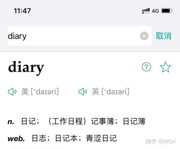 diary 4.20 dairy?大学教育?