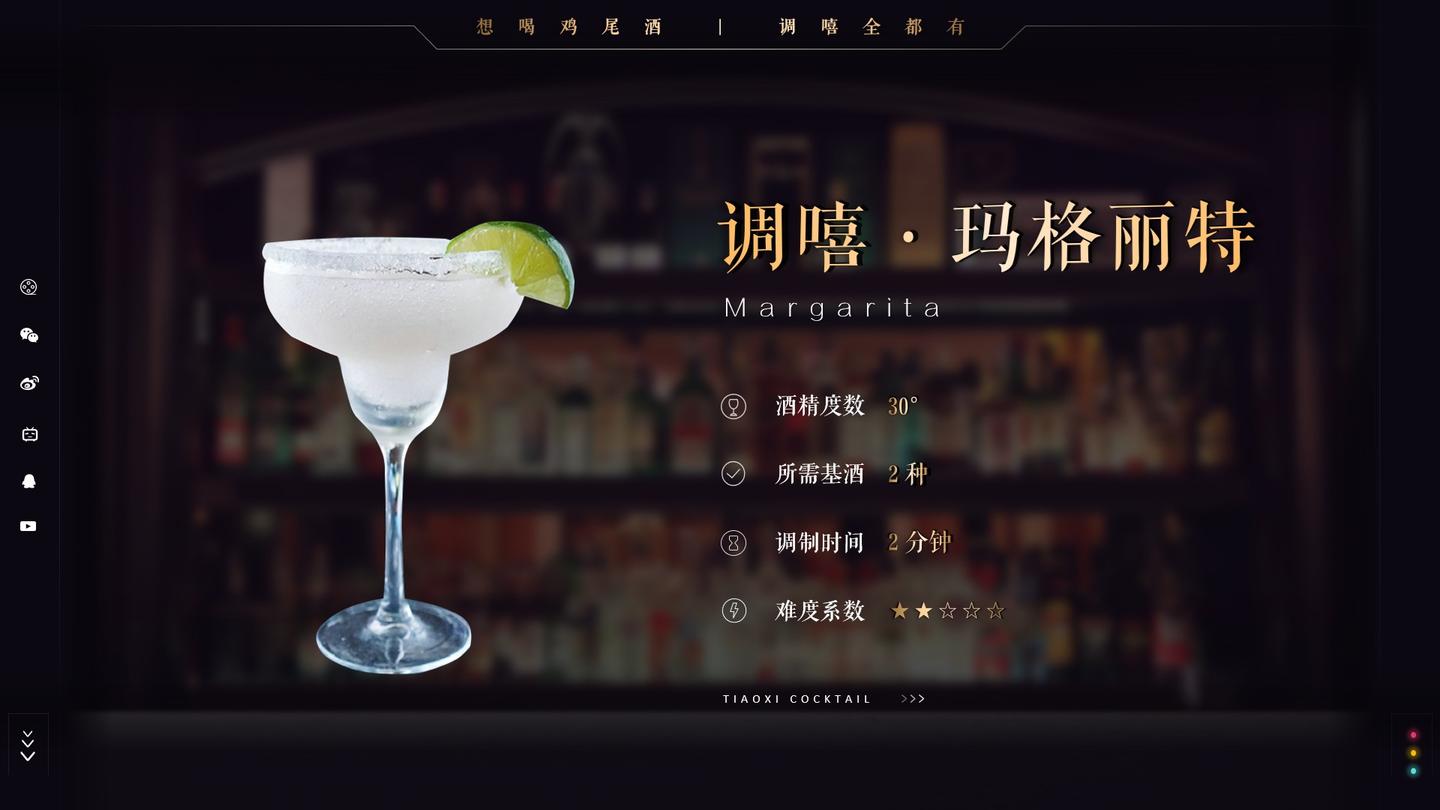 原创调嘻鸡尾酒之玛格丽特